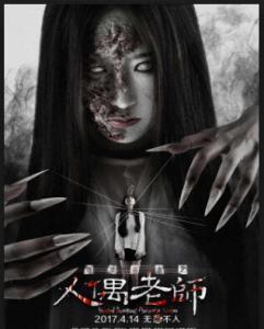 Film Haunted Road 2 (2017)