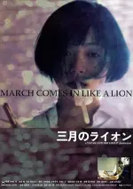 March Comes in Like a Lion (1991)