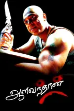Film Aalavandhan (2001)