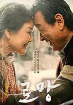 Film Romang (2019)