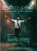Film Thiruchitrambalam (2022) ilk21 Sub Indo