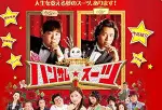 Film Hansamu sûtsu (2008) ilk21 Sub Indo