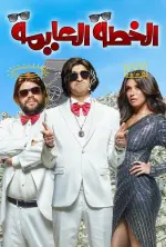 Film Vernacular plan (2020)