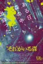 Sore ga Iru Mori (2022)