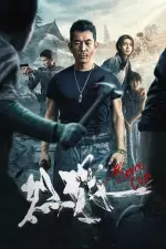 Fierce Cop (2022)