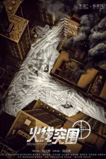 Break through the line of fire (2021)