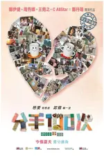 Film Break Up 100 (2014) ilk21 Sub Indo