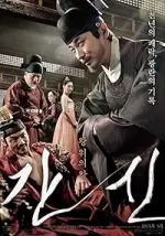 The Treacherous (2015)