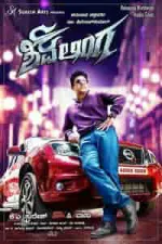 Shivalinga (2016)