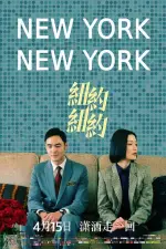 Film New York New York (2016) ilk21 Sub Indo