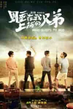 Film Who Sleeps My Bro (2016) ilk21 Sub Indo