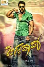 Film Jaggu Dada (2016) ilk21 Sub Indo