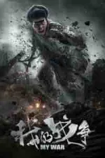 Film My War (2016)