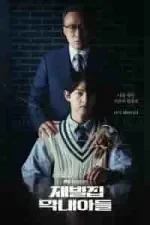 Reborn Rich Season 1