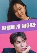 When the Stars Gossip Season 1