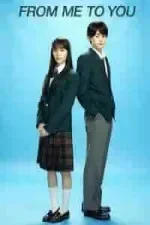 From Me to You: Kimi ni Todoke Season 1