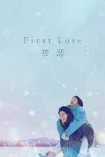 First Love Season 1