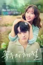 Kokdu: Season of Deity Season 1