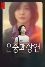 You and Everything Else Season 1