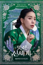 My Royal Nemesis Season 1