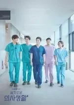 Hospital Playlist Season 1