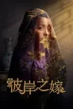 The Ghost Bride Season 1